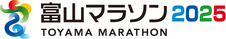 富山マラソン2025
